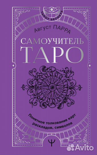 Книги по психологии и эзотерики