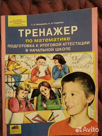 Тренажёр по математике подготовка к итоговой аттес