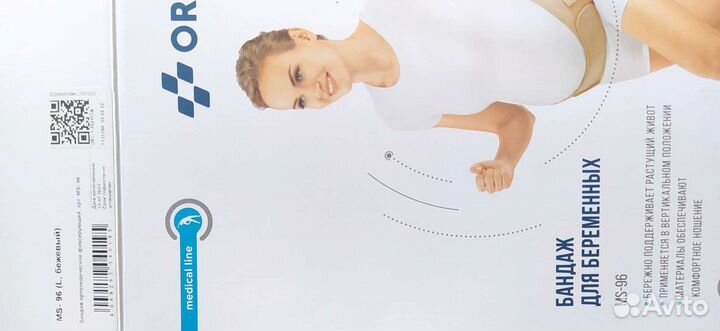 Бандаж для беременных и после родов