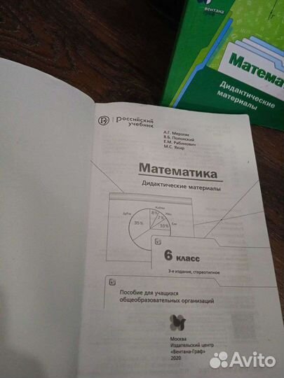 Дидактические материалы по математике 6 класс