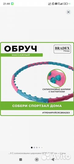 Обруч с силиконовыми шариками