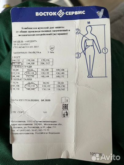 Спецодежда