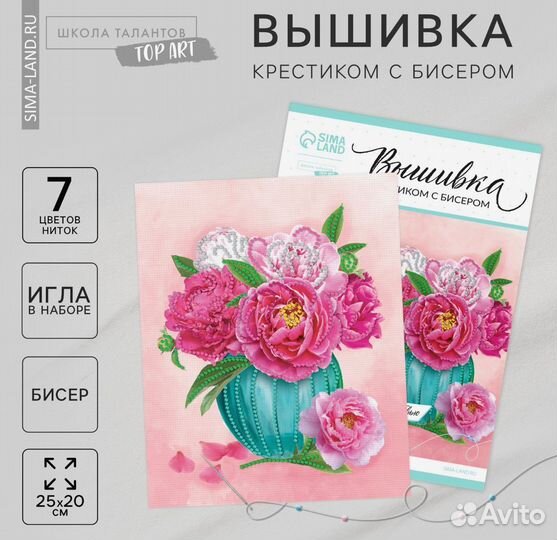 Набор вышивка крестиком с бисером