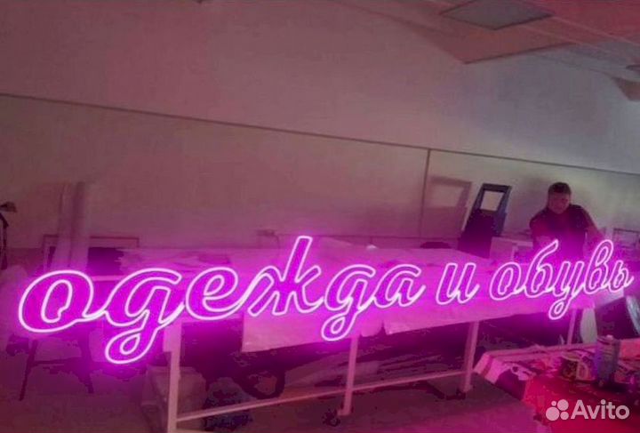 Неоновая вывеска
