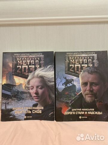 Книга метро 2033