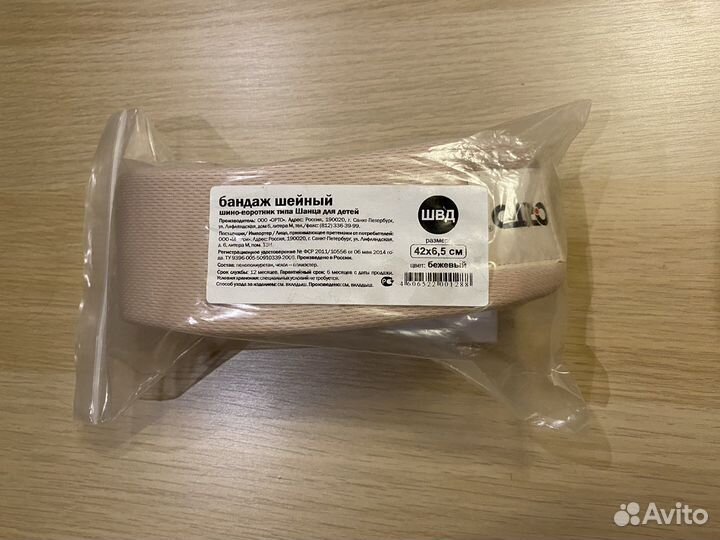 Бандаж шейный детский новый