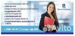 Бухгалтерские услуги для ип и ооо
