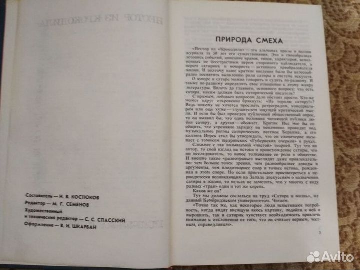 Книга из СССР 