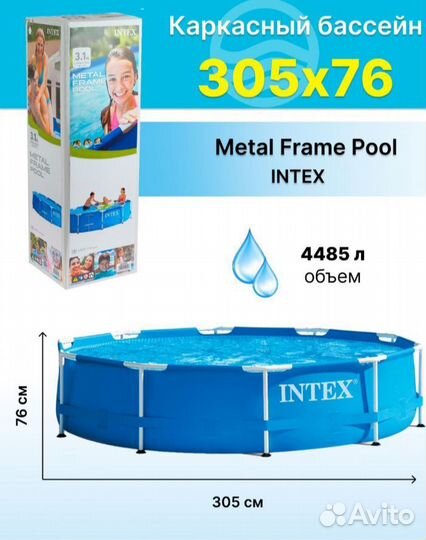 Каркасный бассейн 305х76