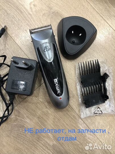 Машинка для стрижки