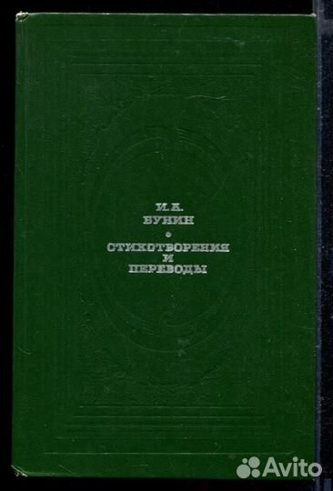 Стихотворения и переводы