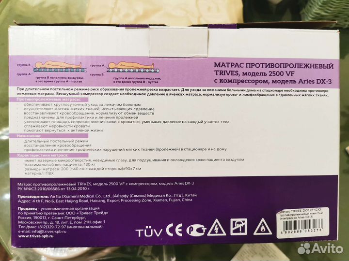 Противопролежневый матрас trives, модель 2500 VF