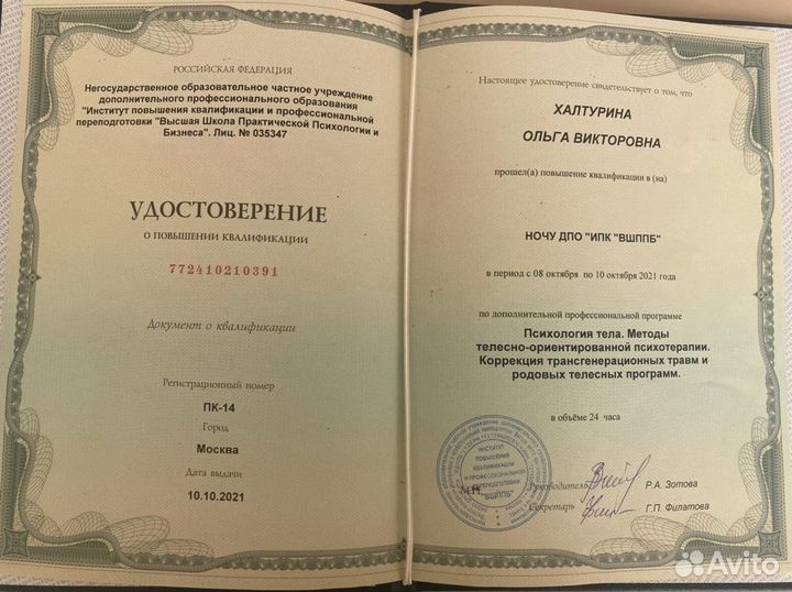 Психолог