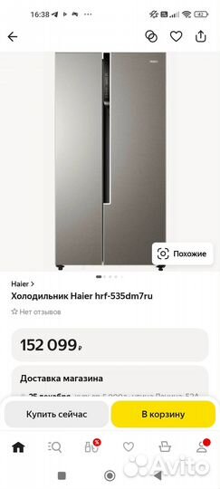 Холодильник haier