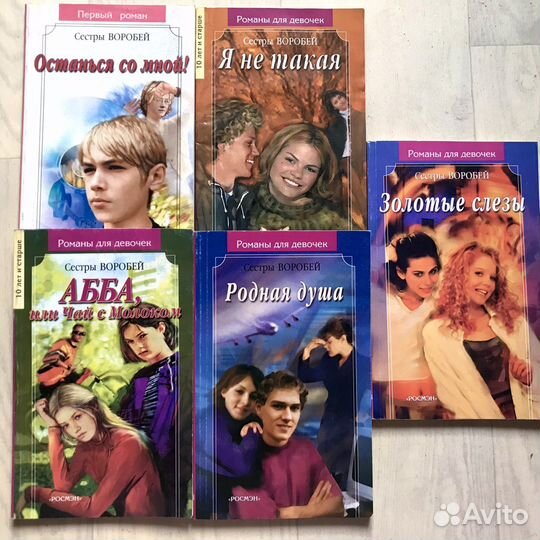 Романы для девочек Сестры Воробей