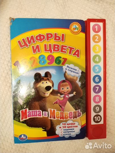 Книга Маша и Медведь