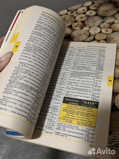 Здоровье москва 1995 адресно-телефонная книга