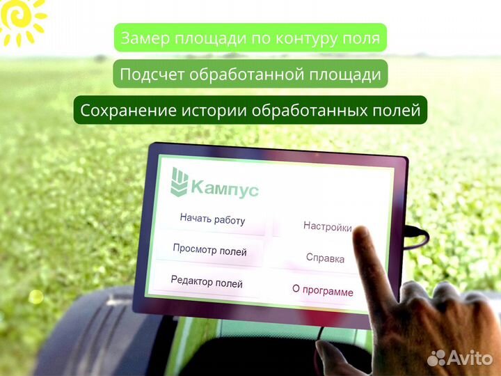 Агронавигатор Кампус 6 NEW ртк Курсоуказатель