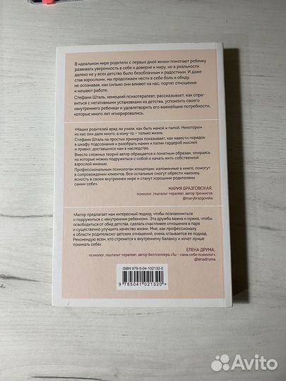 Ребенок в тебе должен обрести дом