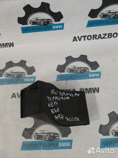 Воздуховод тормозов левый BMW 5-серия E60/E61