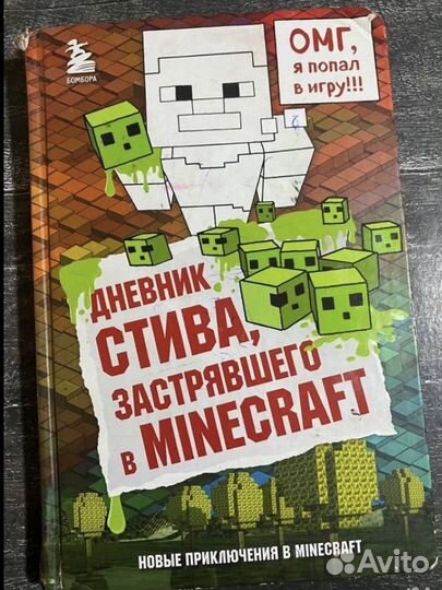 Дневник стива, цена за 2 книги