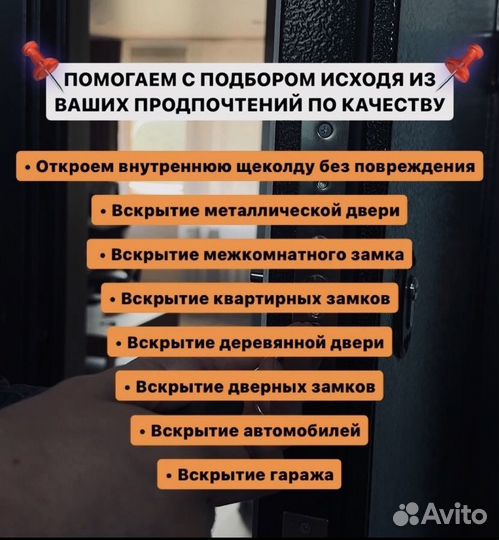 Вскрытие и замена замков / установка / ремонт