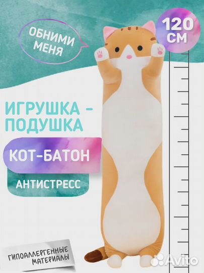 Мягкая игрушка подушка кот батон, рыжий, 120 см
