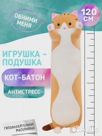 Мягкая игрушка подушка кот батон, рыжий, 120 см