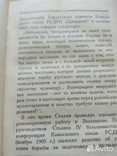 Книга Сталин Биография 1948 г