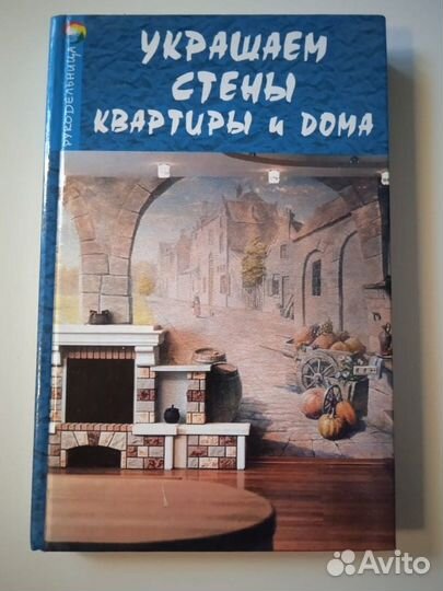 Пособие для дизайнера интерьера