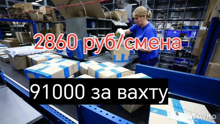 Вахта в Екб сортировщик посылок с проживанием