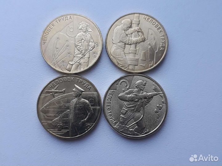 10руб Человек труда