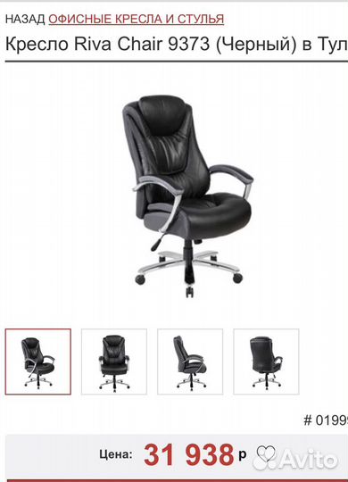 Кресло руководителя офисное riva chair 9373