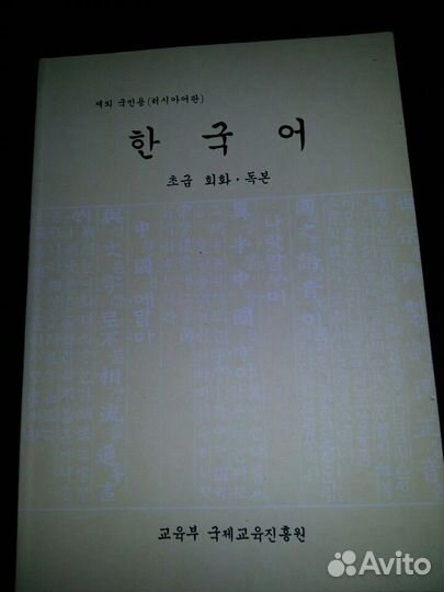 Репетитор корейского языка