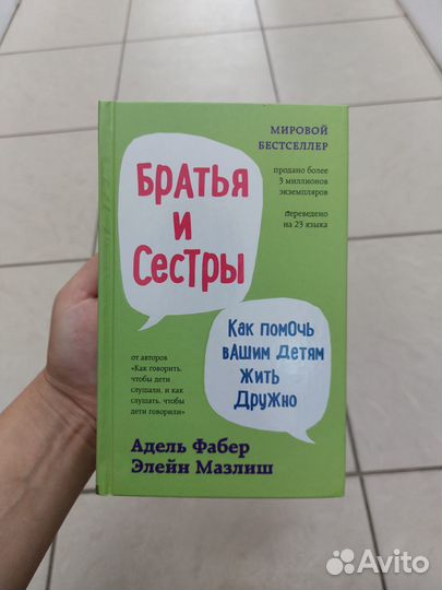 Братья и сестры, как помочь вашим детям жить дружн