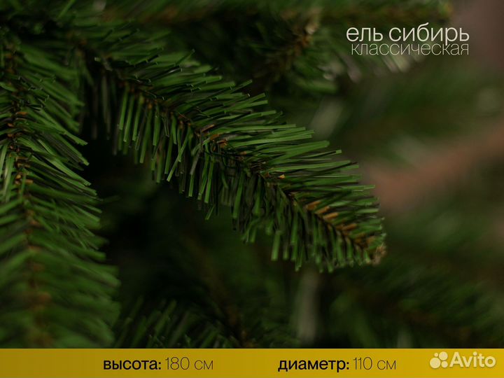 Елка искусственная Сибирь 180 см