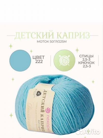 Пряжа пехорка детский каприз