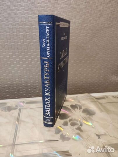 Запах Культуры. Хосе Ортега-И-Гасет