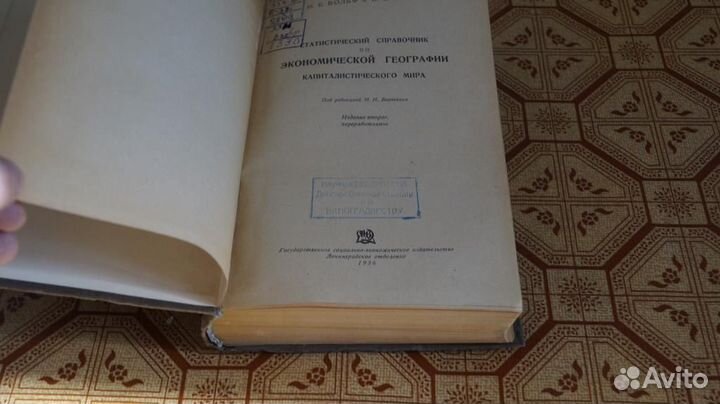 Статистический справочник по экономической географ
