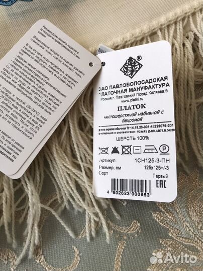 Павловопосадский платок новый с биркой