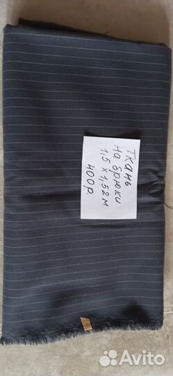 Ткани костюмные СССР