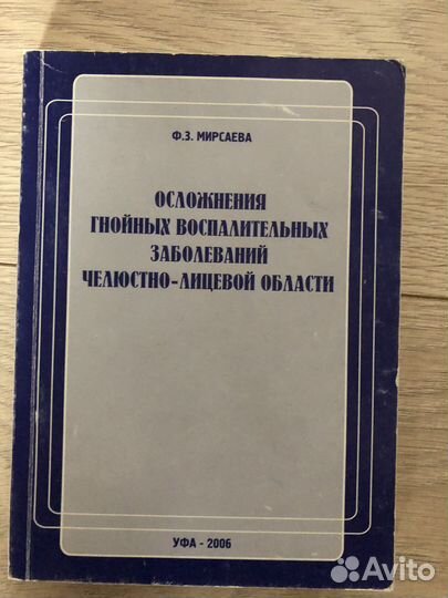 Книги по стоматологии