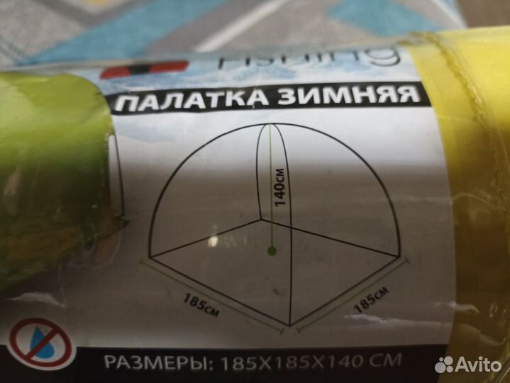 Палатка зимняя