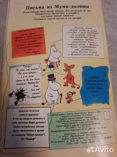 Комикс Муми тролль Выпуск 2