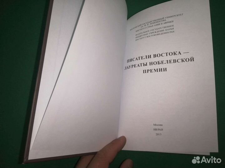 Писатели востока лауреаты нобелевской премии 2013г