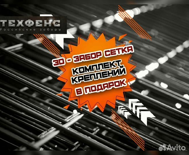 Забор сетка 3д