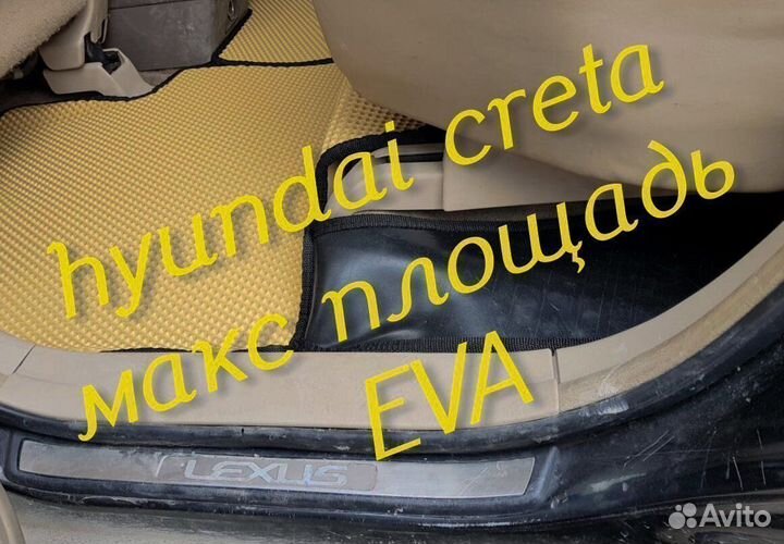 Коврики hyundai creta eva 3D с бортами эва ева