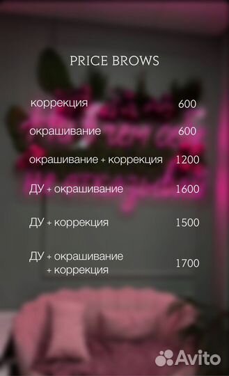 Оформление бровей, окрашивание, ламинирование