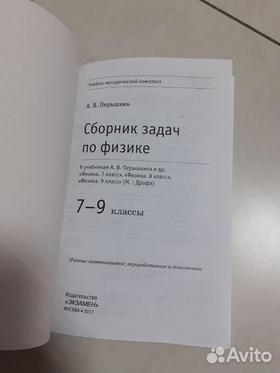 Сборник задач по физике 7 9 класс перышкин