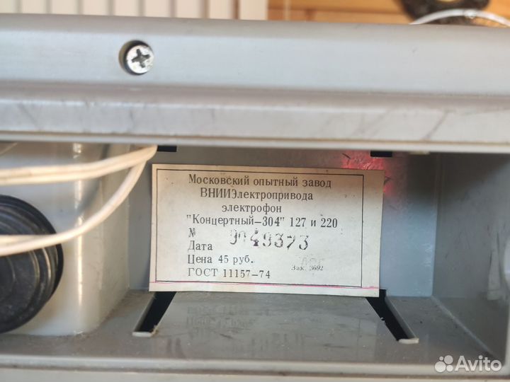 Электрофон концертный 304